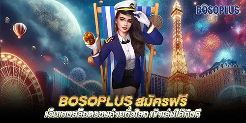bosoplus Free registration, slot game website, including camps from around the world, play immediately