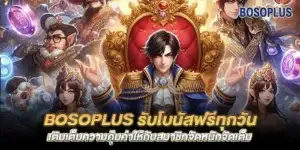 bosoplus Get free bonuses every day, more valuable than anyone else, get it now